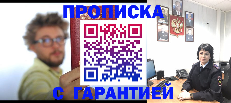 прописка для работы в Кумертау
